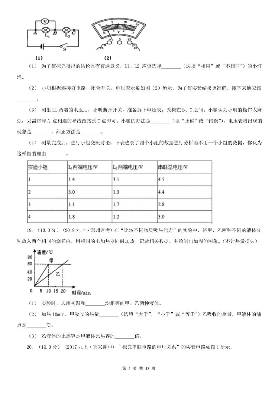 四川省攀枝花市九年级上学期物理第一次月考试卷（10月）_第5页