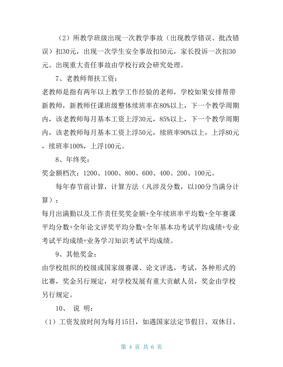 （3）全职教师工资福利待遇体系_第4页