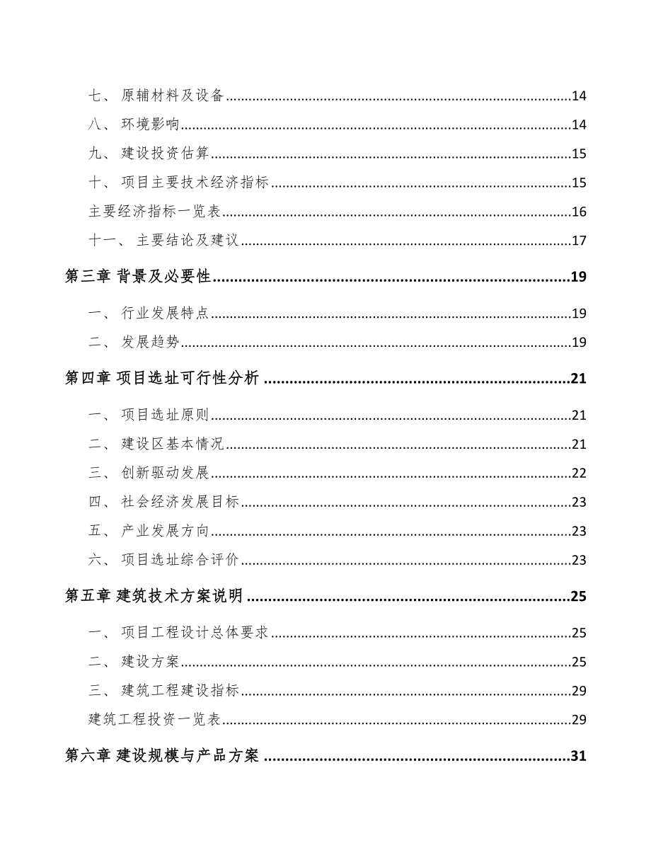 临沧温度传感器项目可行性研究报告_第3页