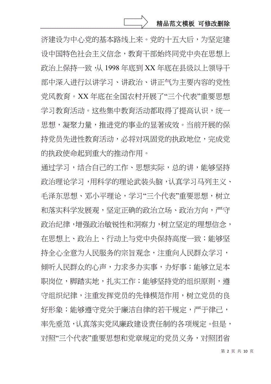 个人党性分析材料(团委)_第2页