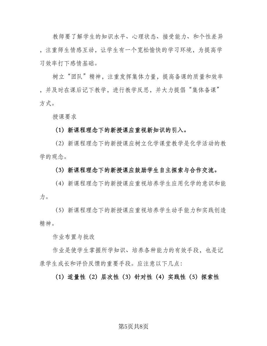 高一教师学科教学计划（三篇）.doc_第5页