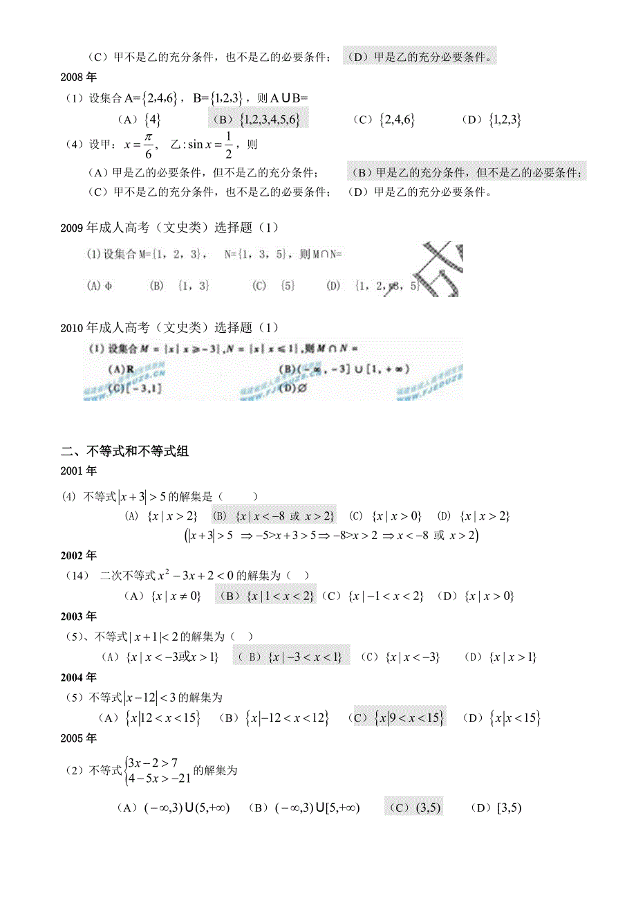 成人高考数学试题(历年成考数学试题答案与解答提示)_第2页