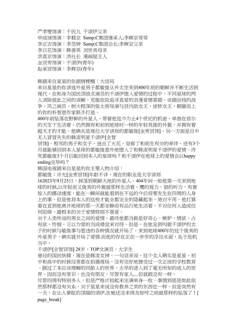 2023年最佳前男友分集剧情介绍142大结局).docx_第4页