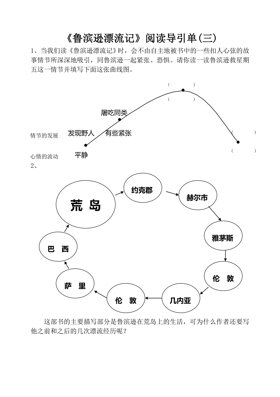 鲁滨逊漂流记》阅读导引单11_第4页