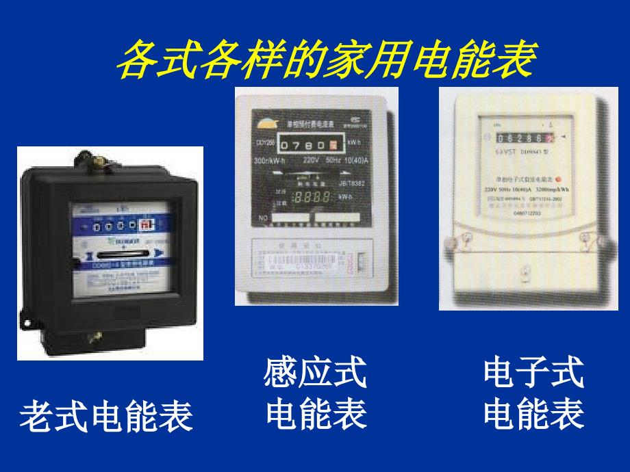 151电能表与电功_第4页