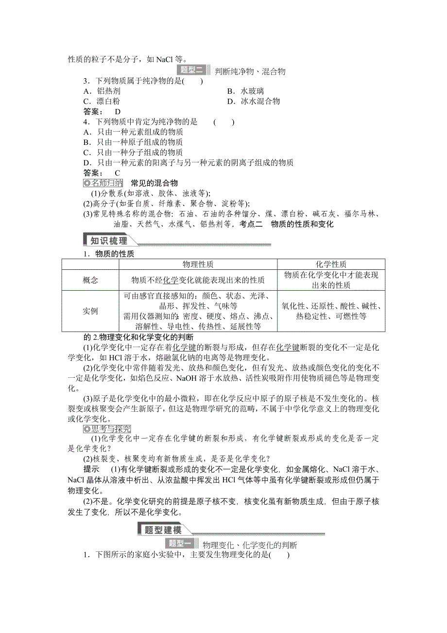 2015年高考化学-物质的组成、分类_第2页