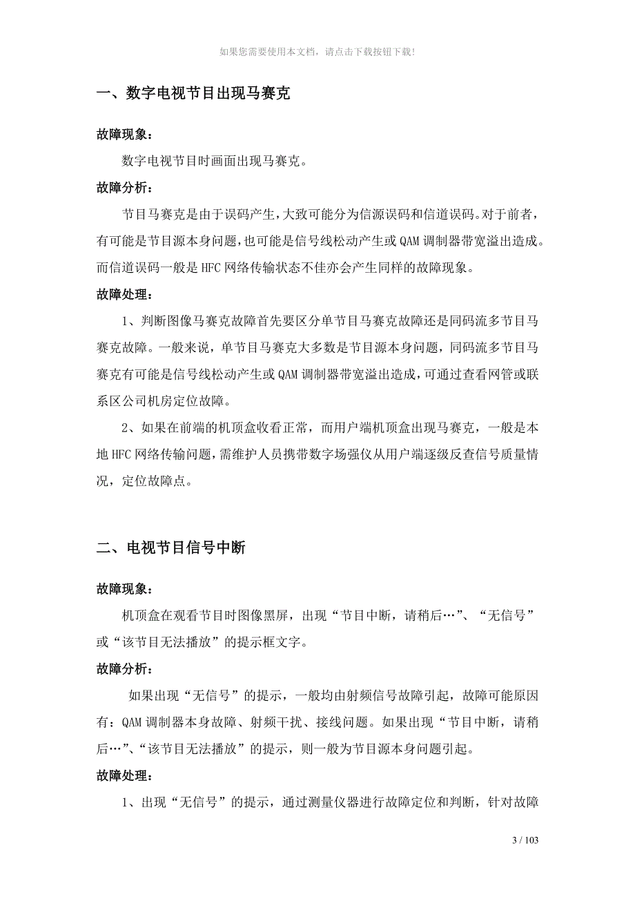 数字电视常见故障和处理方法_第2页