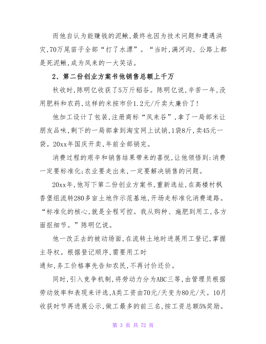 武隆小伙返乡种粮创业计划书打造.doc_第3页