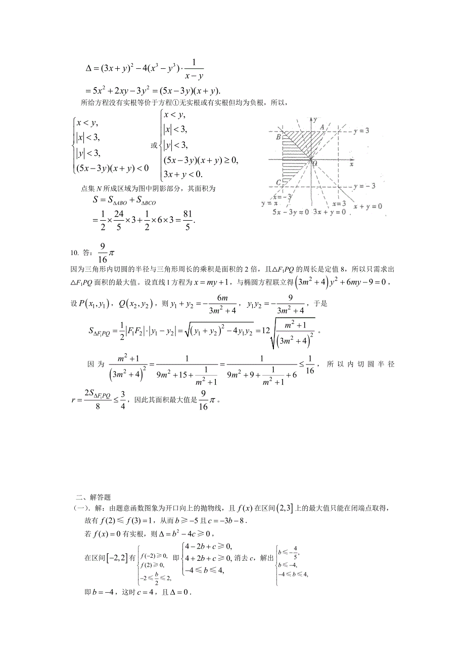 AAA试题2012数学模拟及答案.doc_第4页