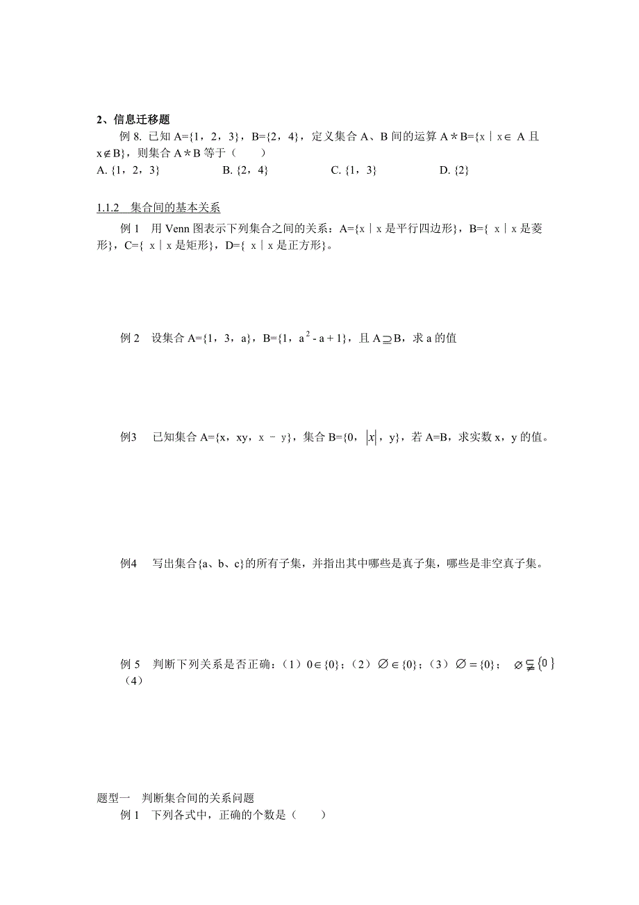 高中数学必修1练习题集_第4页