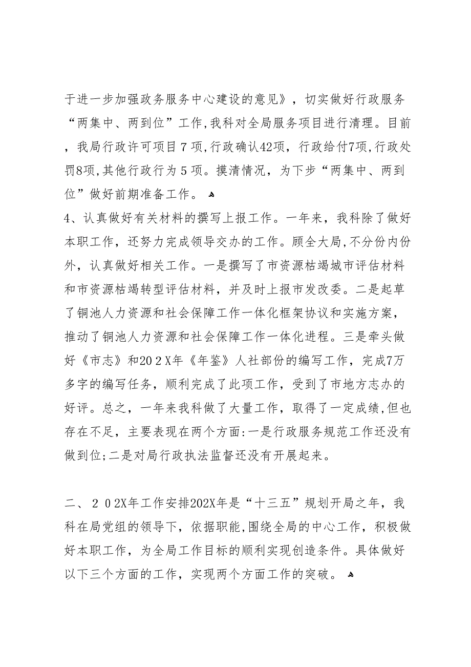 人社局行政许可工作材料_第3页