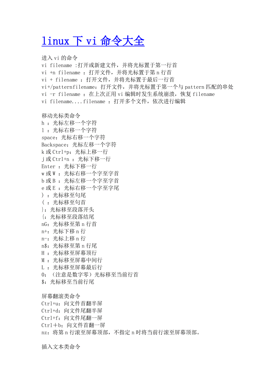 linux下vi命大全90097.doc_第1页