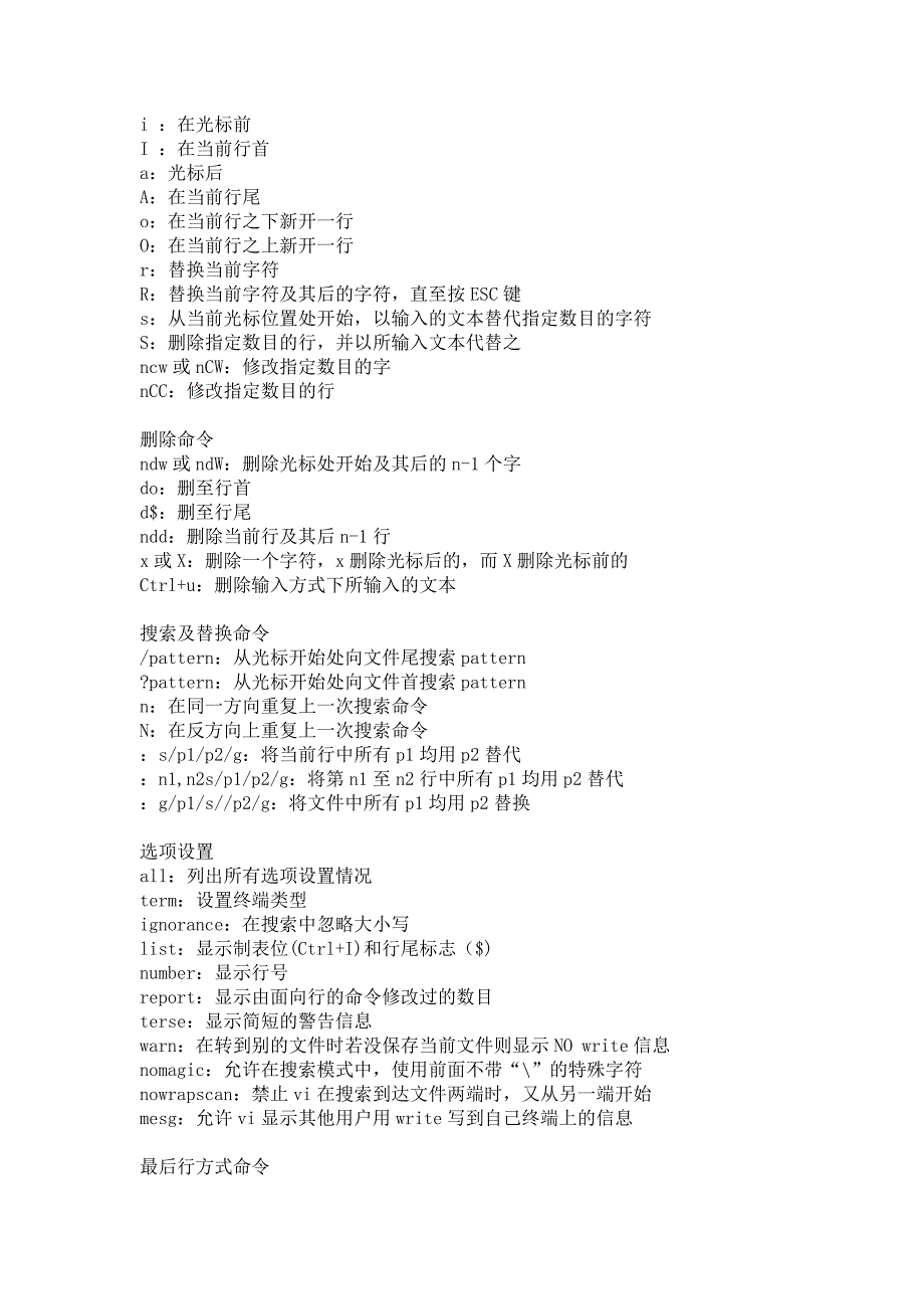 linux下vi命大全90097.doc_第2页