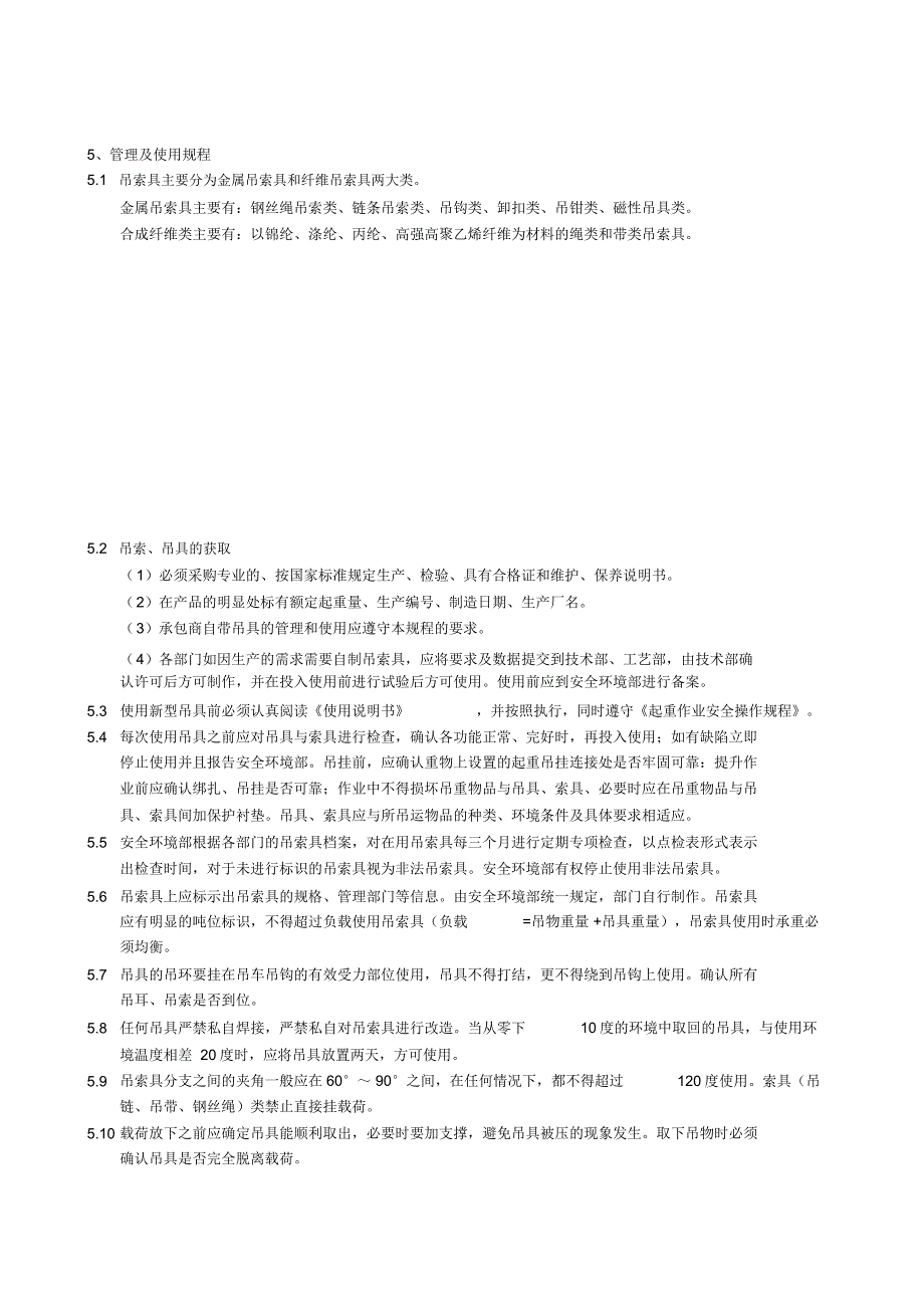 吊索具使用及管理规程_第2页