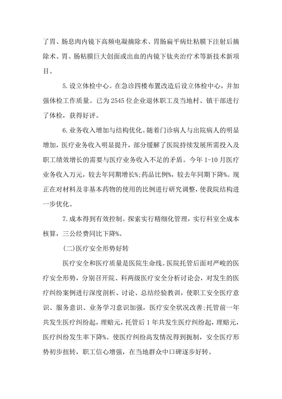 县级医院年度工作总结.doc_第4页