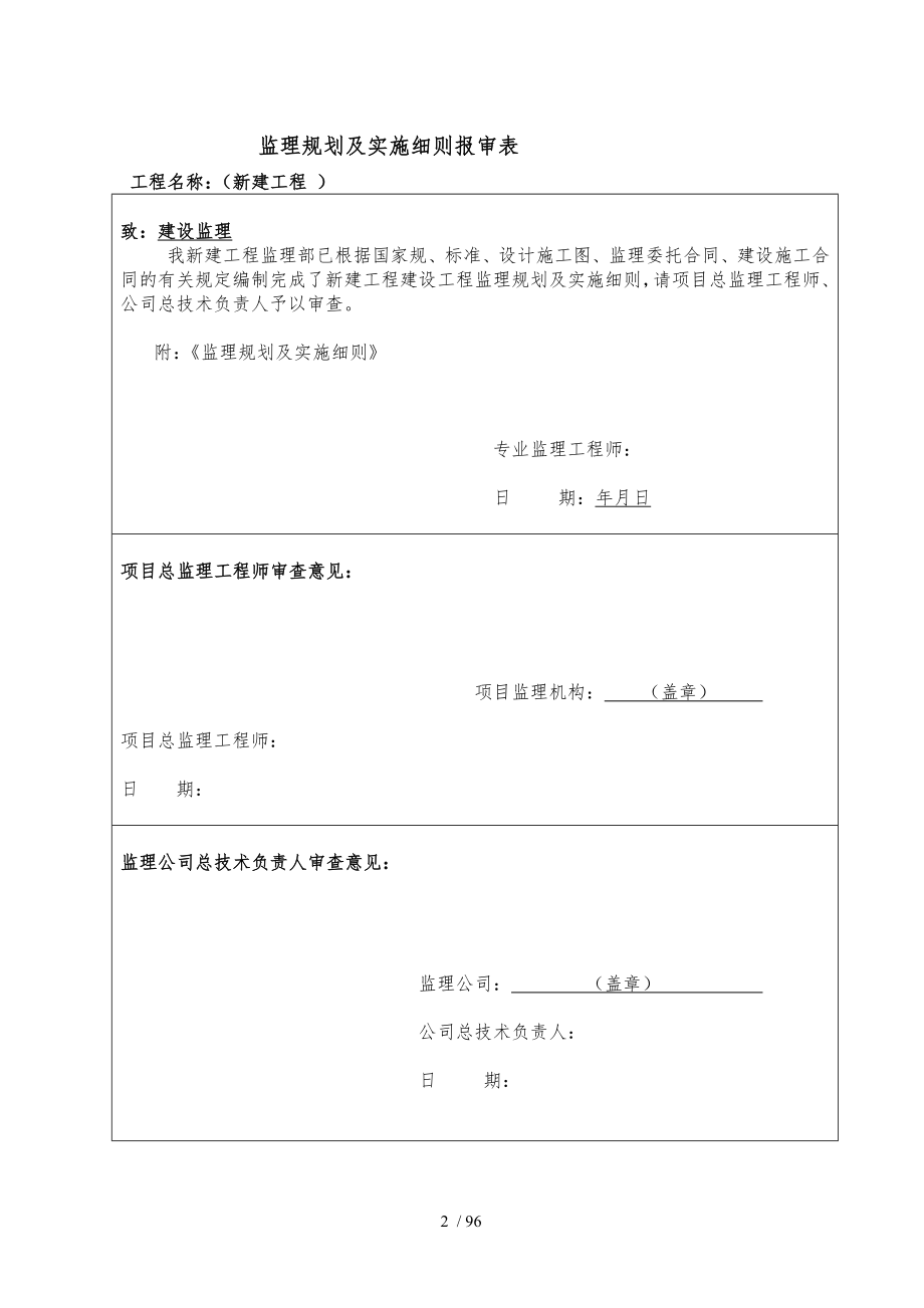 钢筋结构工业厂房监理规划与实施细则_第2页