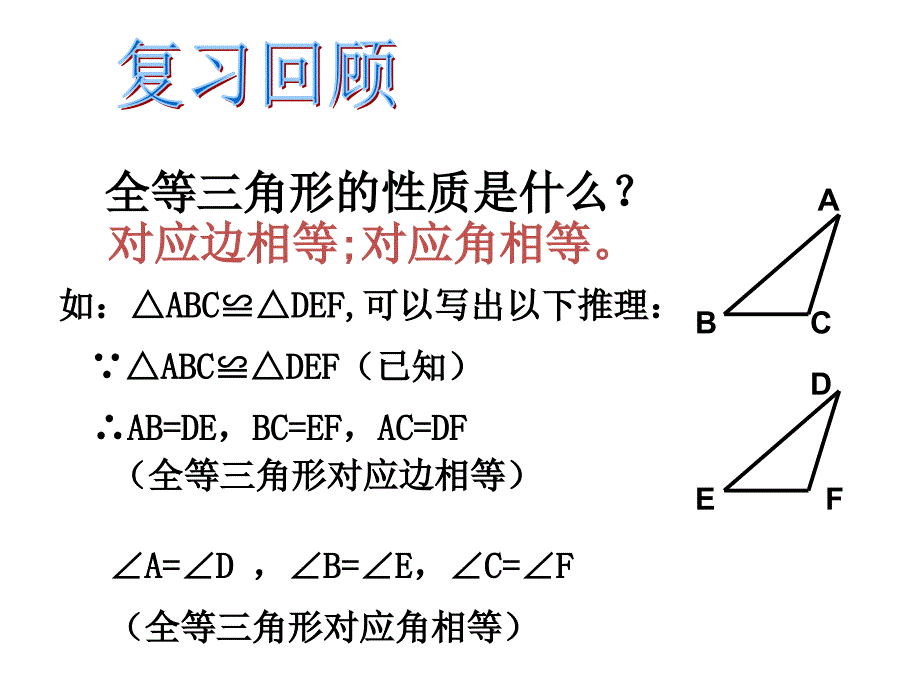 132三角形全等的判定(第1课时SAS)_第2页