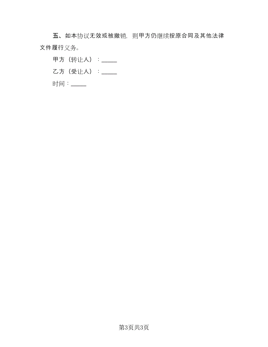 银行债权债务转让中介协议（2篇）.doc_第3页