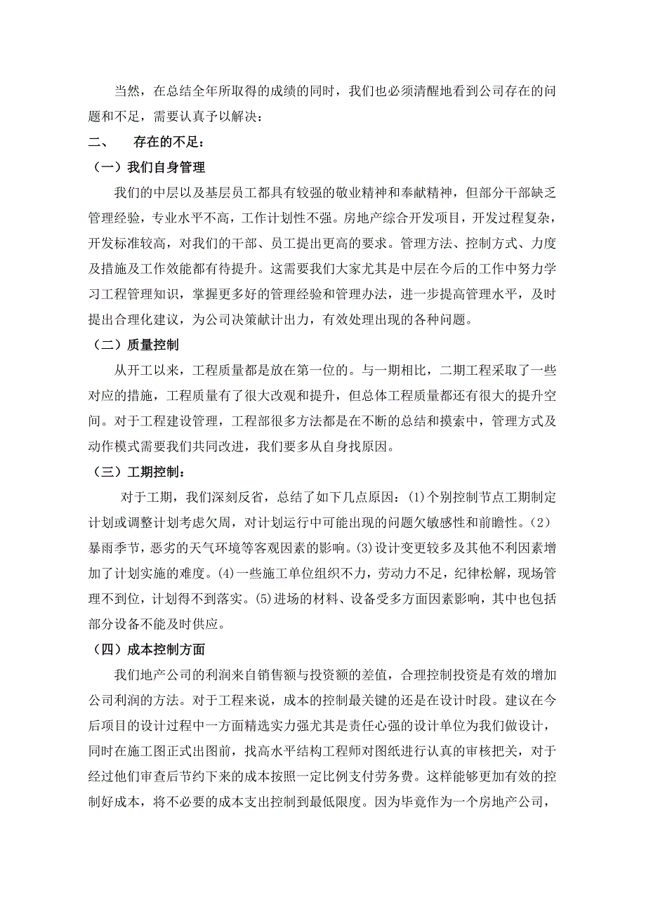 房地产建筑分公司经理2011年终总结及2012年计划.doc_第4页