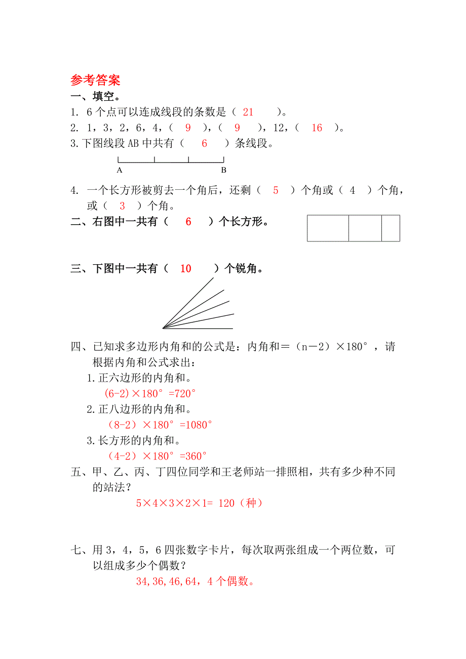 【最新教材】【人教版】六年级数学下册：第6单元 第2课时 数学思考2_第2页