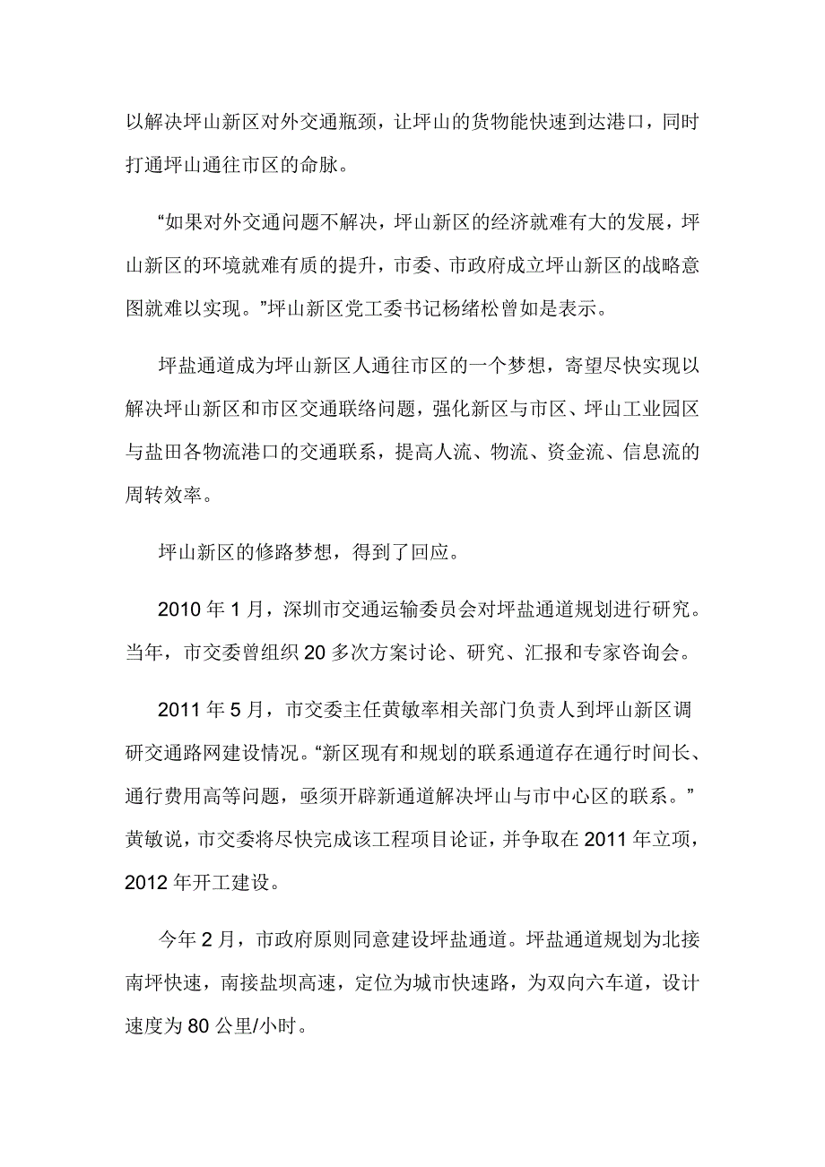 深圳坪山至盐田长大隧道终点选址遭反对_第3页