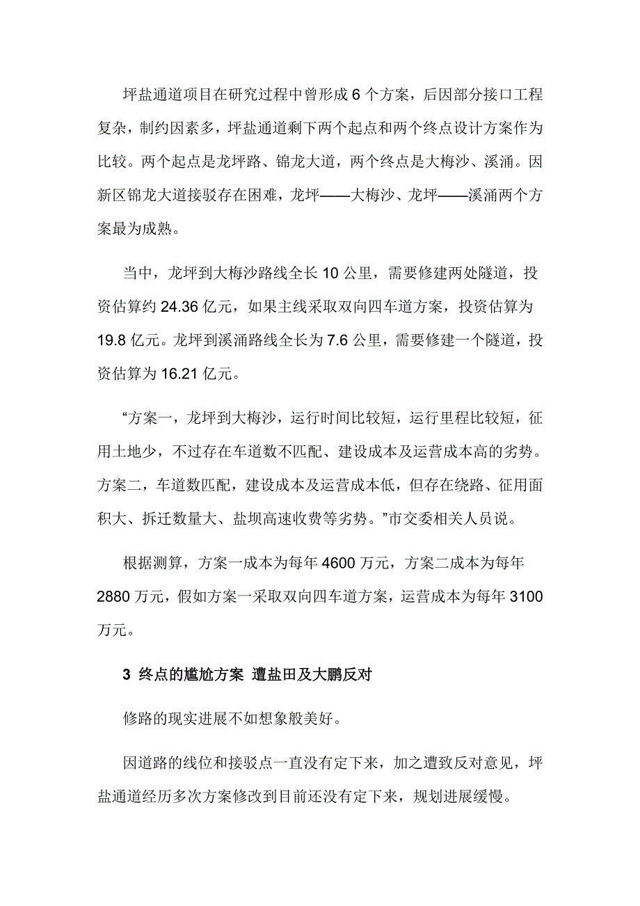 深圳坪山至盐田长大隧道终点选址遭反对_第4页