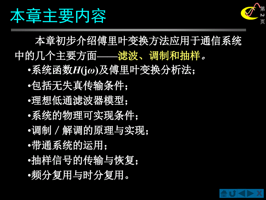 信号与系统第五章傅立叶变换应用于通信系统_第2页