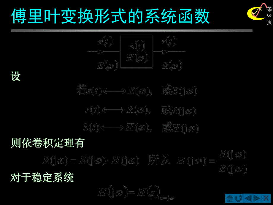 信号与系统第五章傅立叶变换应用于通信系统_第3页