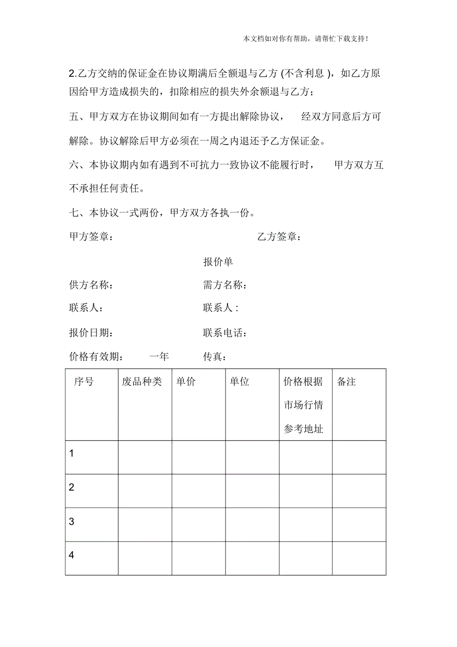 废品协议回收协议书_第2页