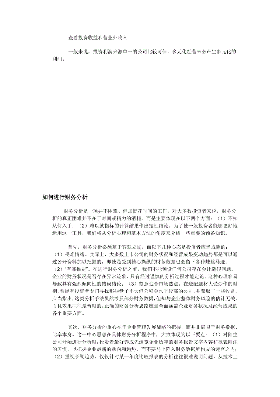 全面解读上市公司的财务报表如何进行财务分析.doc_第4页