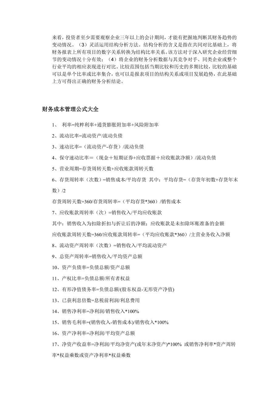 全面解读上市公司的财务报表如何进行财务分析.doc_第5页