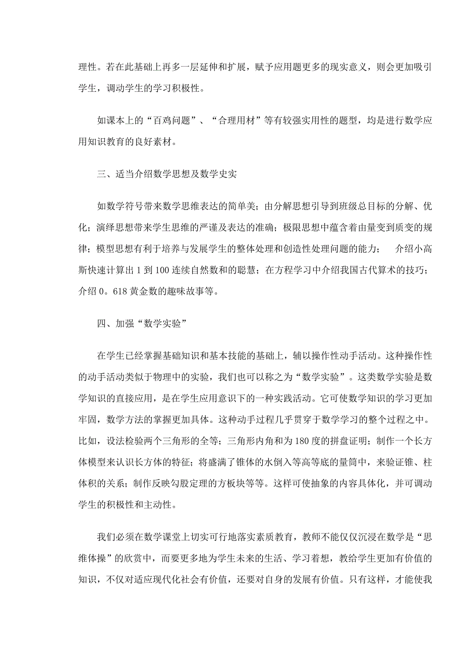 如何加强初中数学应用知识的教学.doc_第2页