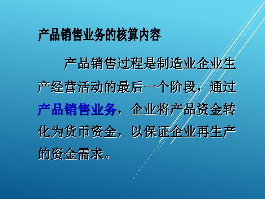 会计基础与实务第四节销售业务核算课件_第2页