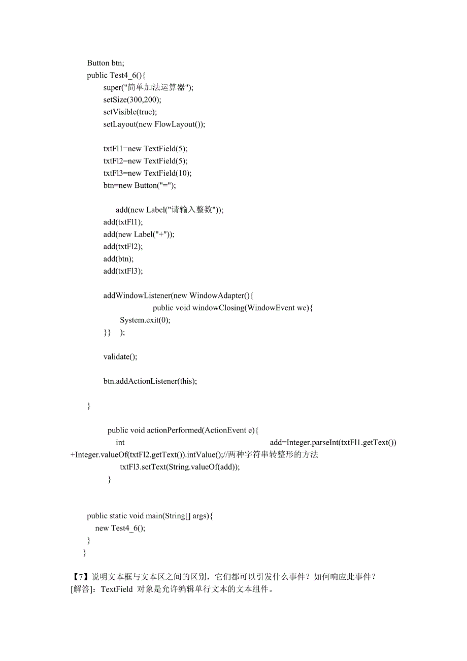 Java语言程序设计课后习题解答张思民第4章_第3页