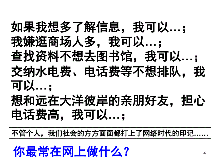 小学生网络安全教育课堂PPT_第4页