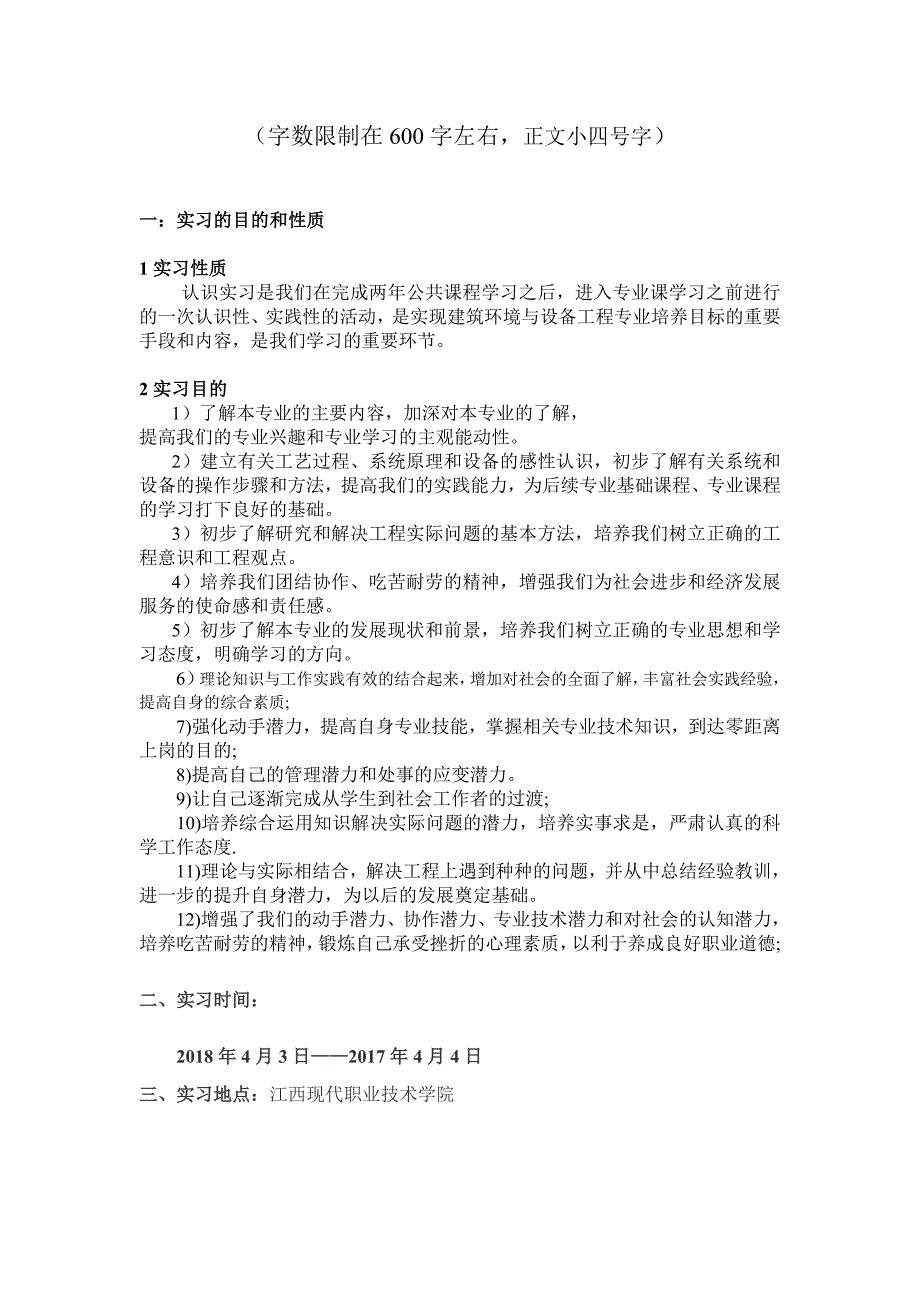 电工电路的认知实习报告2_第2页