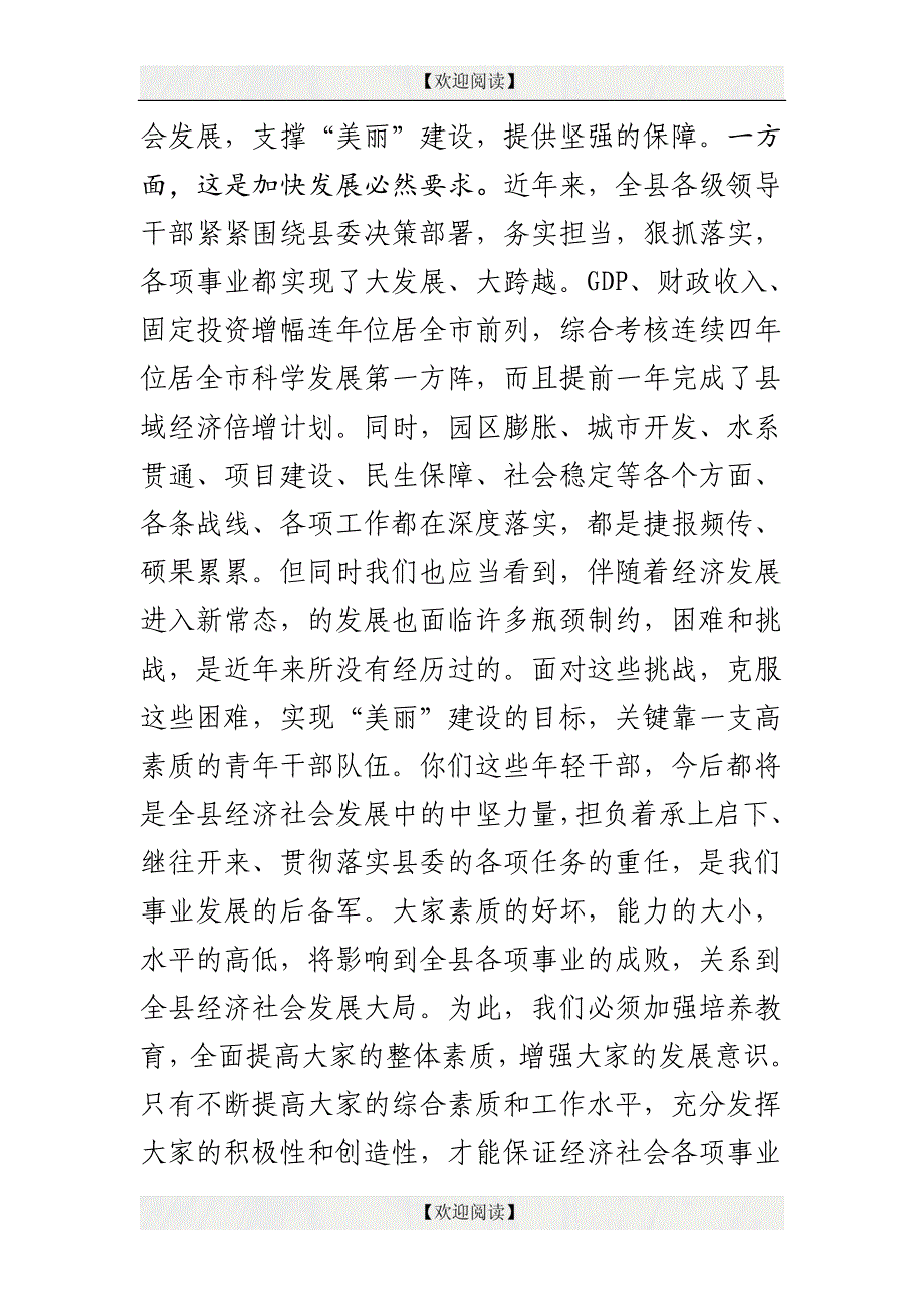 2017年xx在新录用人员初任培训班开班仪式上的讲话提纲_第2页