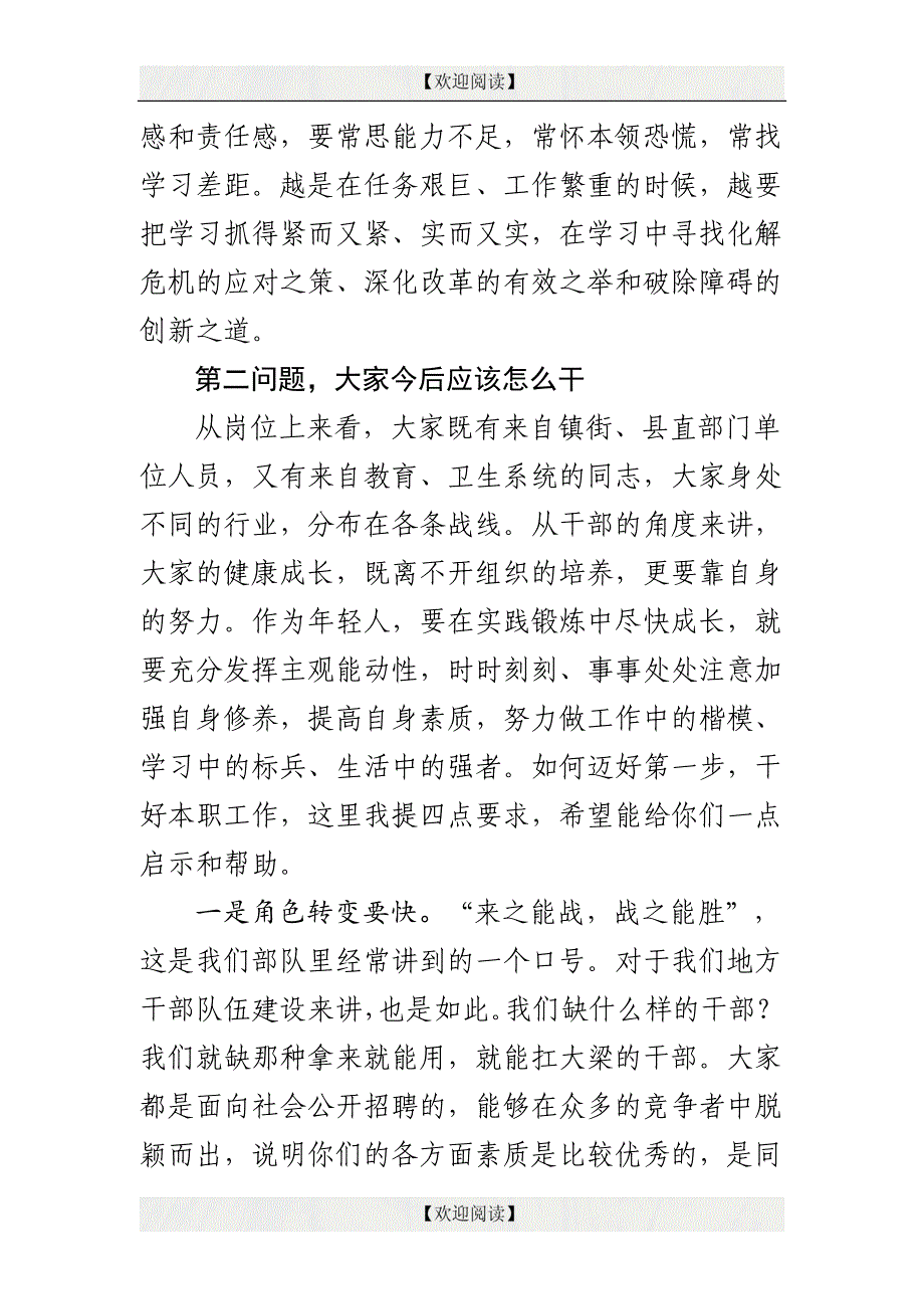 2017年xx在新录用人员初任培训班开班仪式上的讲话提纲_第4页