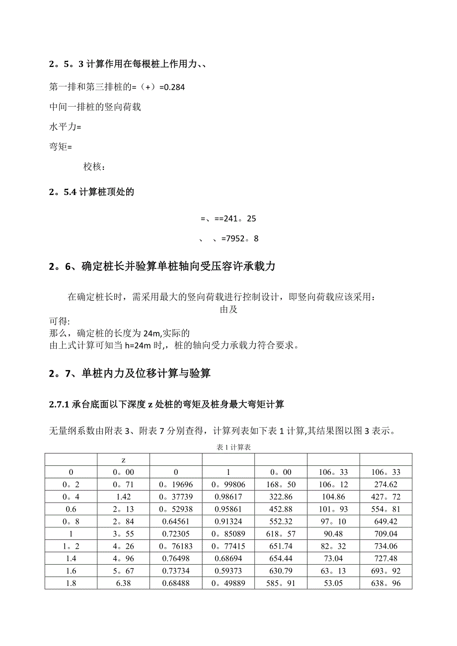 基础工程课程设计1.5_第4页