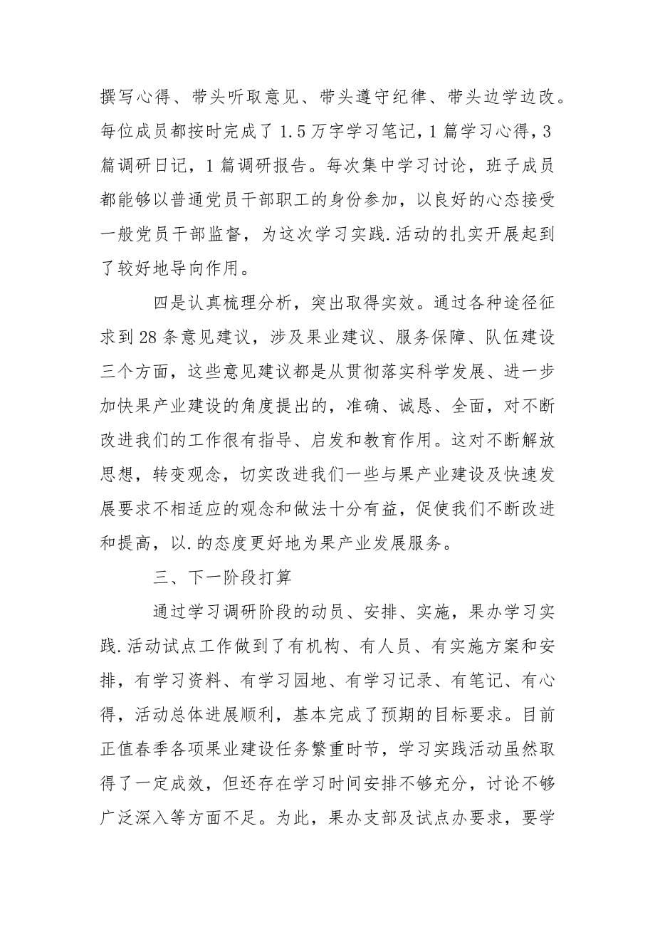 .学习调研阶段工作总结_第5页