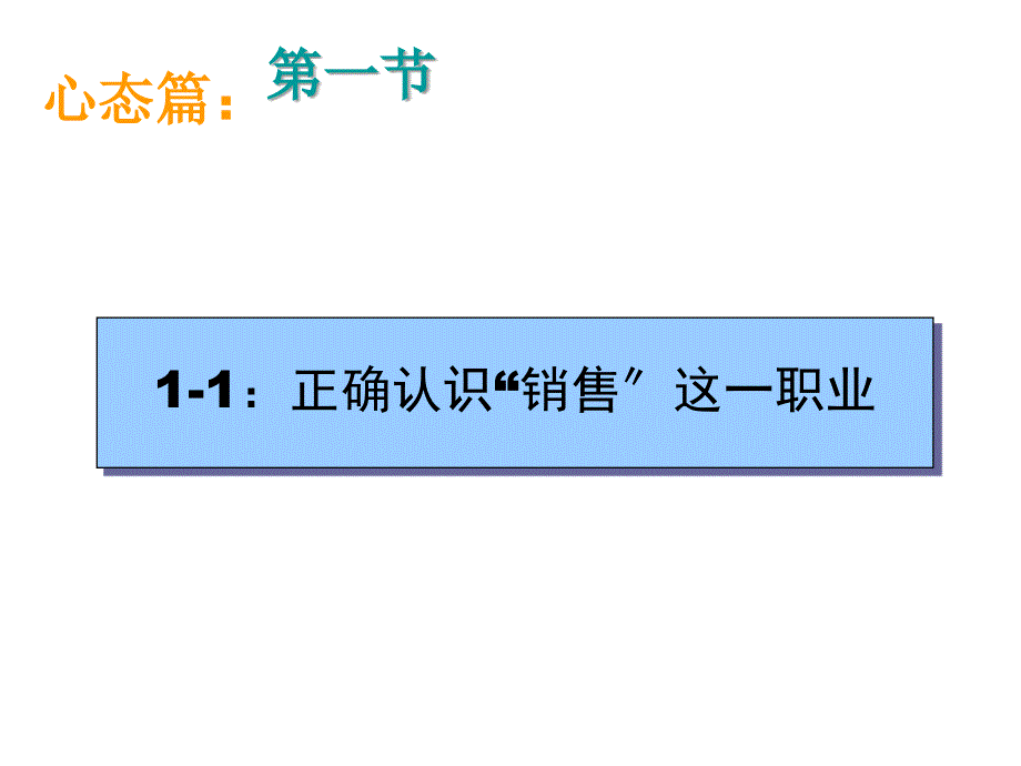 五百强推荐销售人员心态与技能_第4页