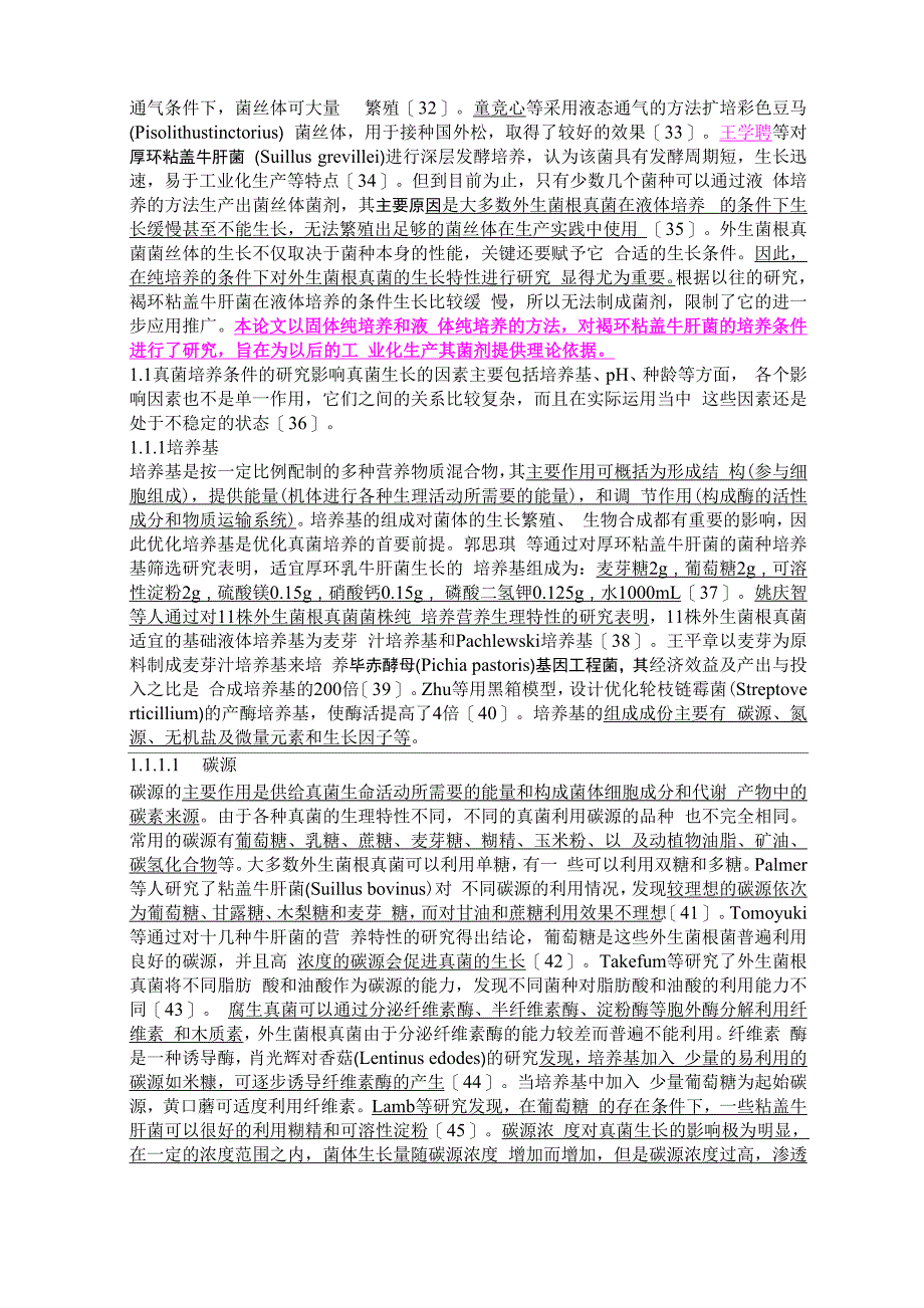 褐环粘盖牛肝菌的研究性论文_第2页
