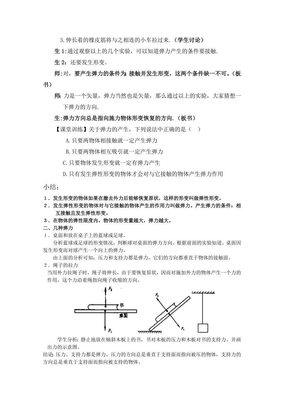 高一物理弹力.doc_第5页