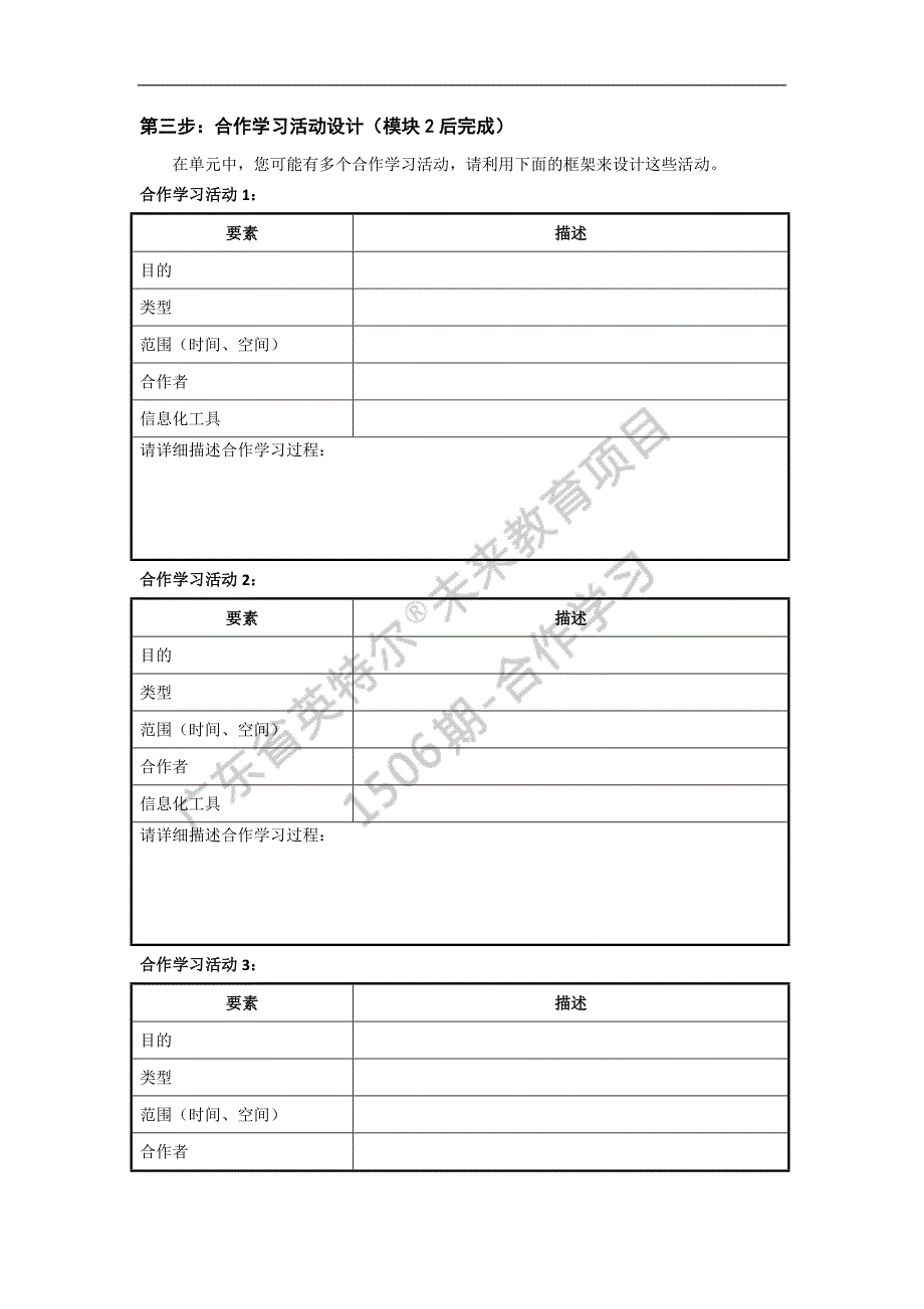 《信息化课堂中的合作学习》结业作业_第2页