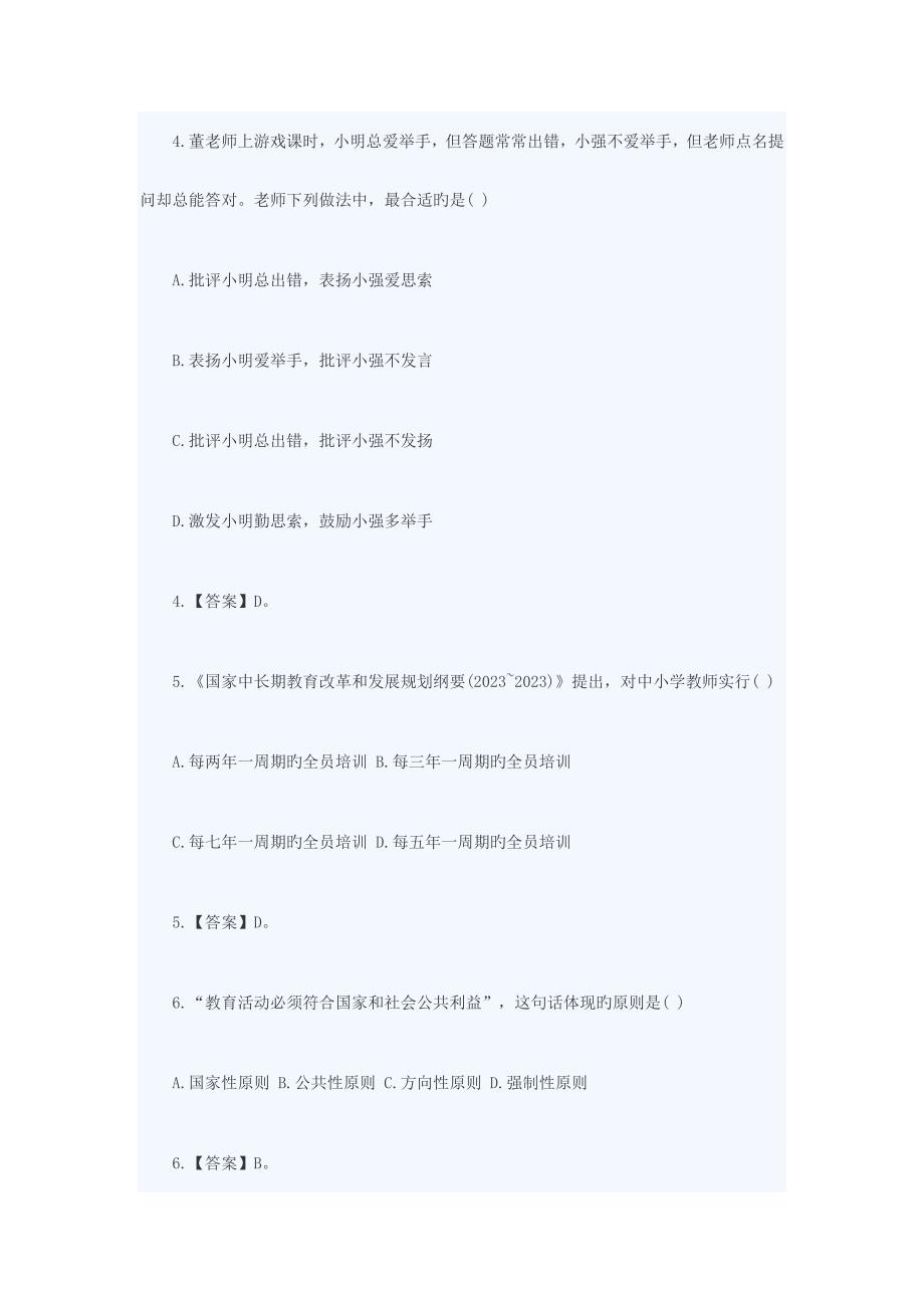 2023年下半年中学教育知识与能力与中学综合素质真题及答案_第2页