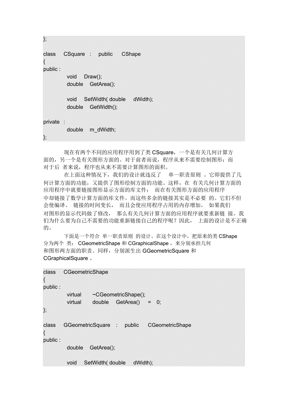 面向对象的设计原则二资料_第4页