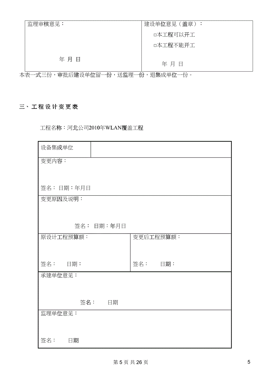 河北移动WLAN工程竣工技术文件模板_第5页