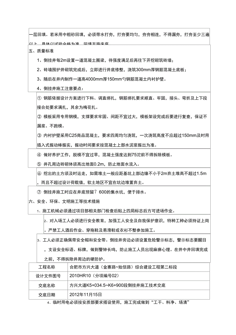 倒挂井施工技术交底_第3页