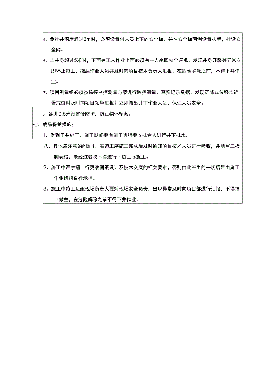 倒挂井施工技术交底_第4页