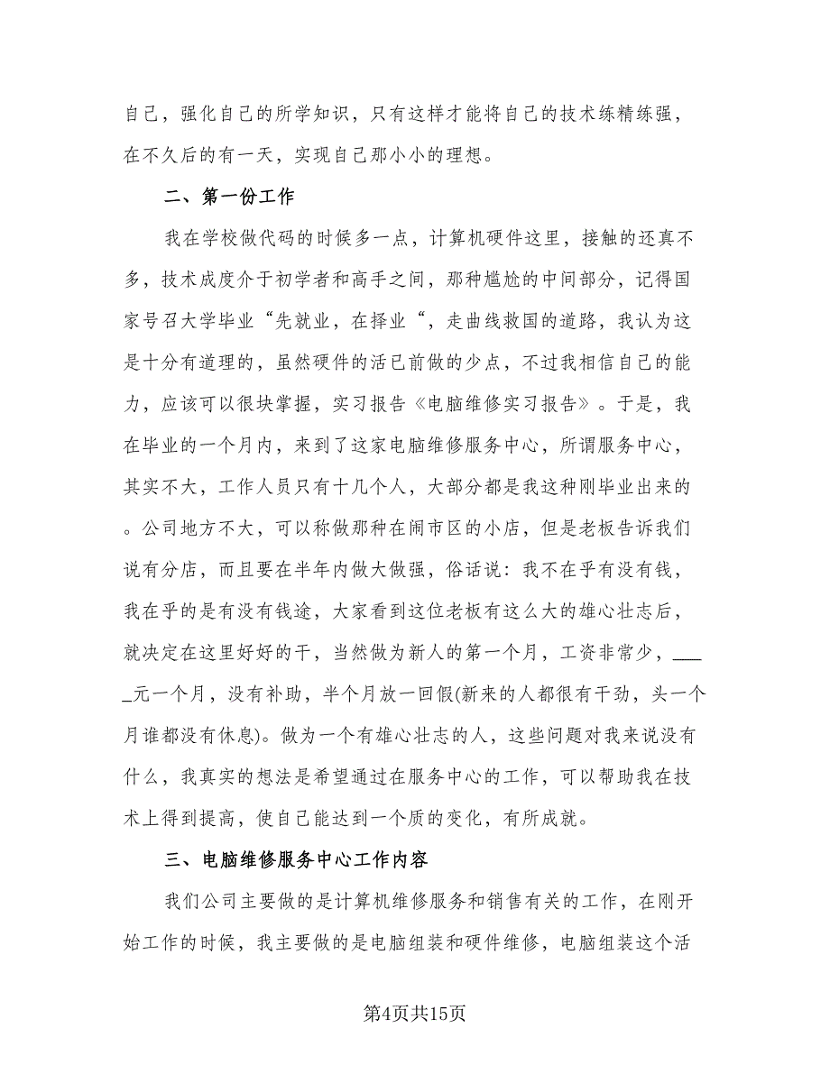 本科应届生毕业实习总结（5篇）_第4页